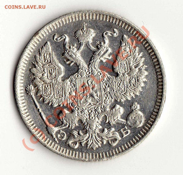 Оцените 20 коп. 1909 г. по состоянию и цене - 20 коп Орел