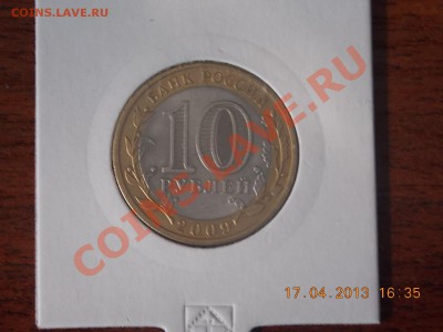 10 рублей Великий Новгород поворот 18.04.2013 22:00 - DSCN0554.JPG