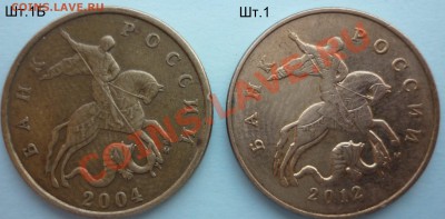 Нечастые 10 и 50 коп.(м) 2004,07,08,12г до20.04.13 в21:00мск - P1020516.JPG