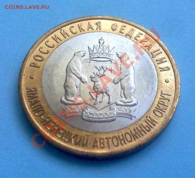 10 руб. ЯНАО (Ямало-Ненецкий АО) до 18.04 22.00 - 17042013712