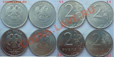 2рубля ММД,СПМД подборка разновидов 2006-2010г.до 23 апреля - P1150470.JPG