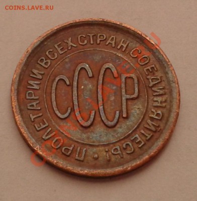 Полкопейки 1928.окончание 24.04.2013 - Изображение 015