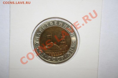 10 руб 1991 года БМ-ЛМД -оценка - 10 he, 1991-1(10000)