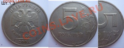 5 рублей (ммд) шт. 1.1 и 1.3 по ЮК до 20.04.13 в 21:00 мск - 4.JPG