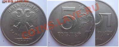5 рублей (ммд) шт. 1.1 и 1.3 по ЮК до 20.04.13 в 21:00 мск - 3.JPG