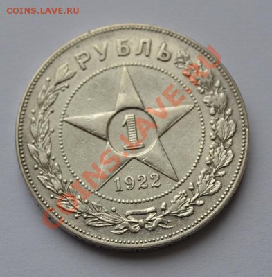 1 рубль 1922 (А.Г.) До 21.04.13 - 3160079969