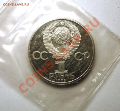 Юбилейка СССР пруф и АЦ - Энгельс Р.JPG