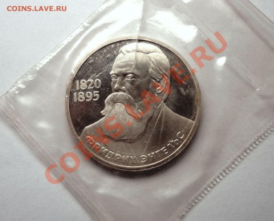Юбилейка СССР пруф и АЦ - Энгельс 2.JPG
