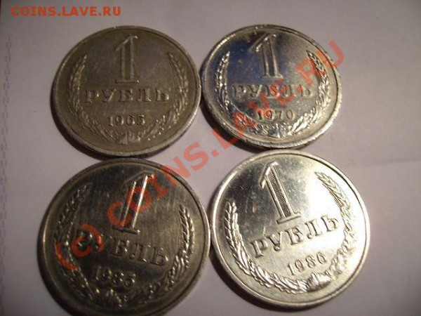 1 рубль 1965,70,85,86гг. - руб 1