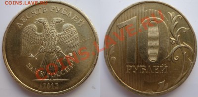 10 руб. 2012г ммд -полный раскол + бонус до 20.04.13 в 21:00 - P1020539.JPG