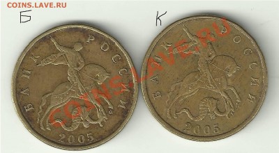 50 коп. 2002М и 2005М Подтвердите определение - A48F828B