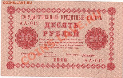 10 рублей 1918 пресс aUNC до 22.04 22:00 мск - IMG_0018