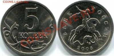 5коп 2005г СП, шт.2.1А по Ю.К. (шт.3.1В по А.С.) Оценка - 5к 2005г СП шт.2.1А по Ю.К.; шт.3.1В по А.С.