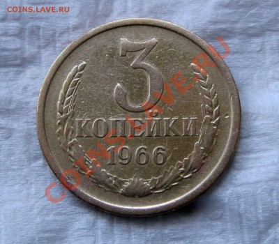 3 копейки 1966 короткий до 18.04.2013 - 1