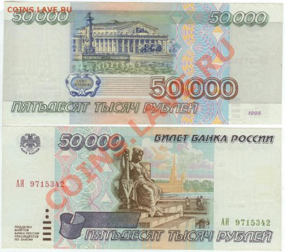 50 000 рублей 1995г серия АИ до 22.00 по Москве 22.04.13. - 50 000-1