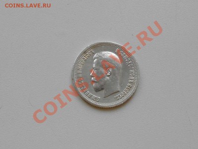 25 копеек 1895 г. в сохране. - 25. 2
