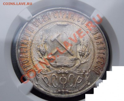 1 рубль 1921 MS62 - 3