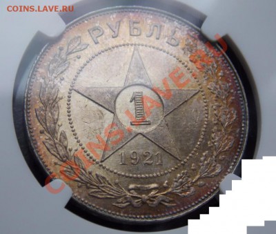1 рубль 1921 MS62 - 4