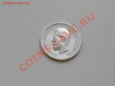 25 копеек 1895 г. в сохране. - 25.