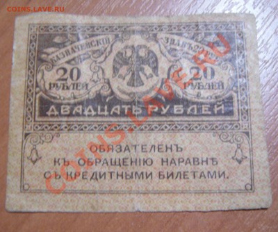20рублей опознание и оценка. - DSC04710