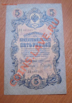 1909г.5,10,25 руб.оценка. - DSC04670