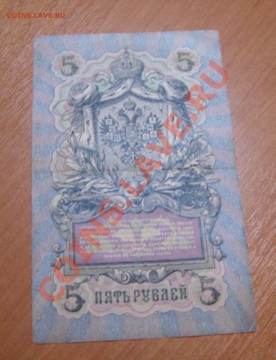 1909г.5,10,25 руб.оценка. - DSC04675