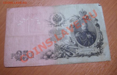 1909г.5,10,25 руб.оценка. - DSC04677
