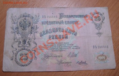1909г.5,10,25 руб.оценка. - DSC04679