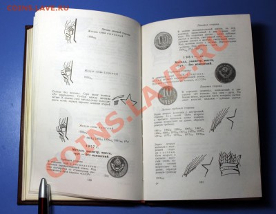 Книга "Монеты СССР" (Каталог, 1989 г.) с рисунками и фото - Монеты СССР - 3.JPG