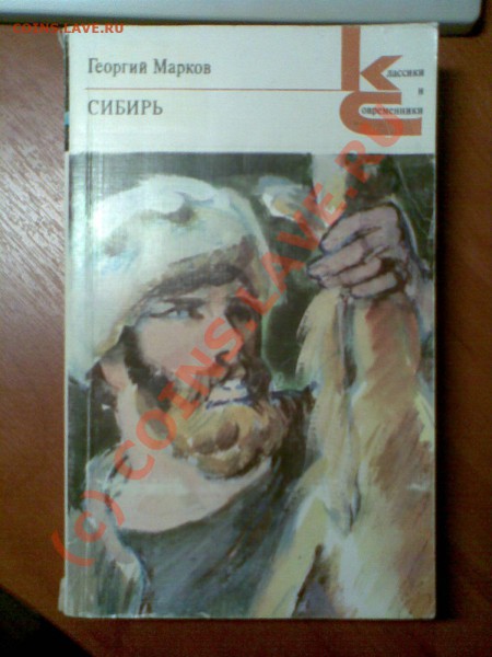 куплю книги по сибири. - 76