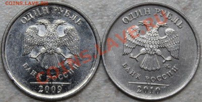 1 рубль 2010 ммд без гальванопокрытия - Изображение 029