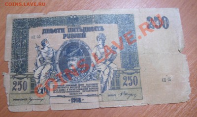 250 руб.1918г. оценка. - DSC04689