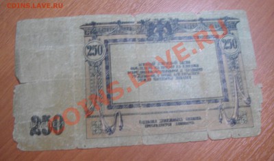 250 руб.1918г. оценка. - DSC04693