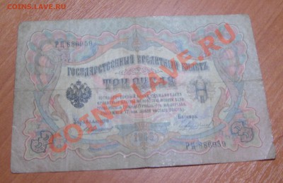 1909г.5,10,25 руб.оценка. - DSC04682