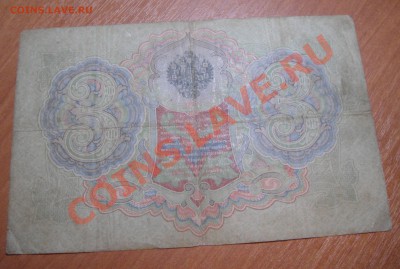 1909г.5,10,25 руб.оценка. - DSC04684