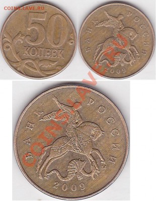 50 копеек 2009 м, продольные полосы, брак? - 50 коп. 2009 г. (М) м