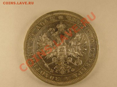 1 рубль 1878г - DSC06696.JPG