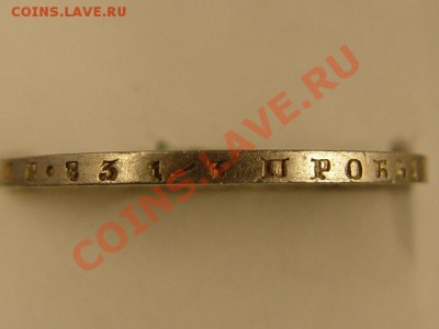 1 рубль 1878г - DSC06698.JPG