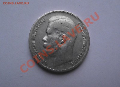 Рубль 1899 года Николай 2 до 20 апреля 22:00 МСК - 1.JPG