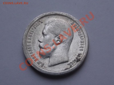 50 копеек Николай 2 до 20 апреля 22:00 МСК - 22.JPG