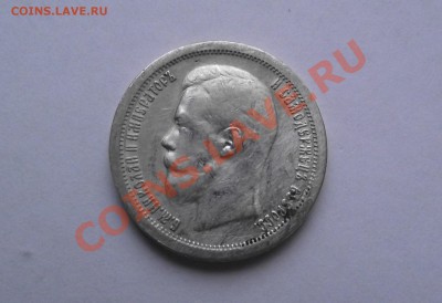 50 копеек Николай 2 до 20 апреля 22:00 МСК - 11.JPG