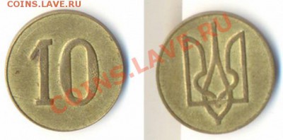 Украинский жетон 10 с трезубом - 10 трезуб