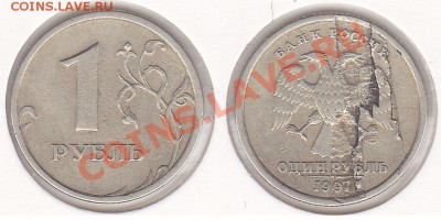 Подскажите вид брака - 15 коп 1991 м - 1 р. 1997 г. (СПМД)