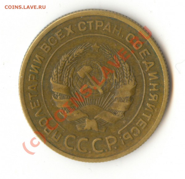 5 копеек 1927 - 5 копеек 1927. 1