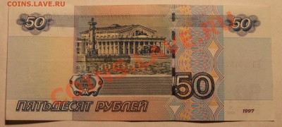 50 рублей мод. 2004 РАДАР ИП 3373733 до 19.04.13 - Изображение 030