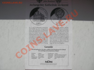 5 рублей 1991 Архангельский Собор Пруф СЕРТИФИКАТ. - 022.JPG