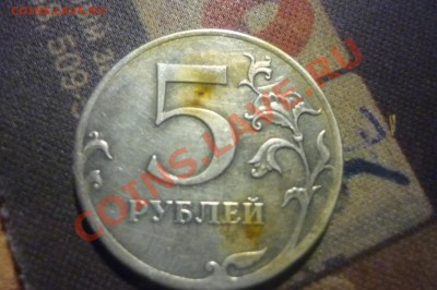 5 рублей без плакировки? - P1020385.JPG