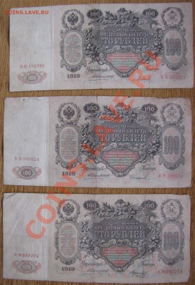100р 1910 Коншин 6шт. до 22-00 21.04.13. - 100k3