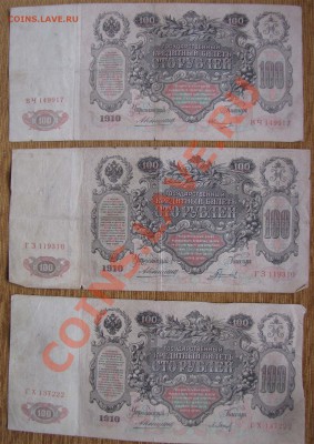 100р 1910 Коншин 6шт. до 22-00 21.04.13. - 100k1