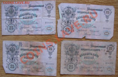 25р 1909 Коншин 4 шт. до 21.04.13. - 25р1909